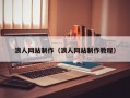 浪人网站制作（浪人网站制作教程）